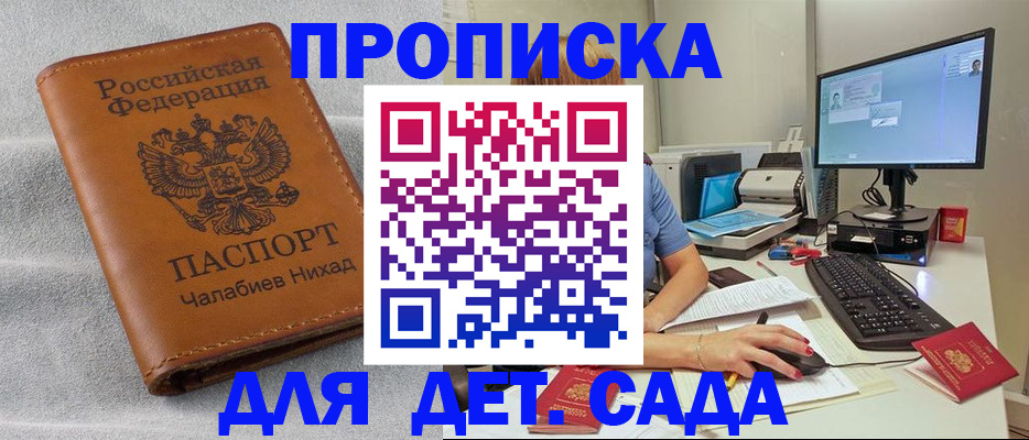 прописка для школы в Мариинском Посаде