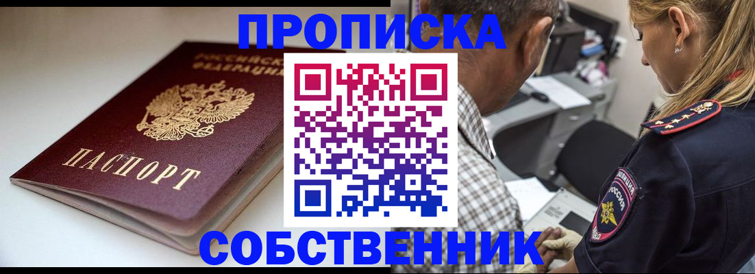 временная прописка в Мариинском Посаде