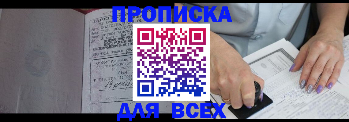 прописка ребенка в Мариинском Посаде